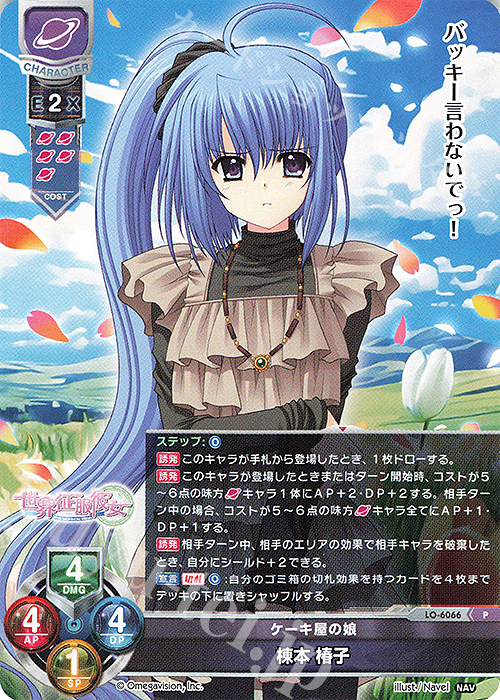 【傷】 P 棟本 椿子 | 販売 | Navel 2.0 | Lycee Overture