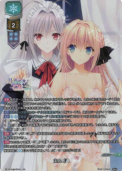 P 主と従者(ホロ仕様) | 販売 | Navel 2.0 | Lycee Overture