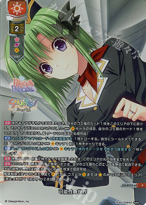 P 可能性の世界(ホロ仕様) | 販売 | Navel 2.0 | Lycee Overture