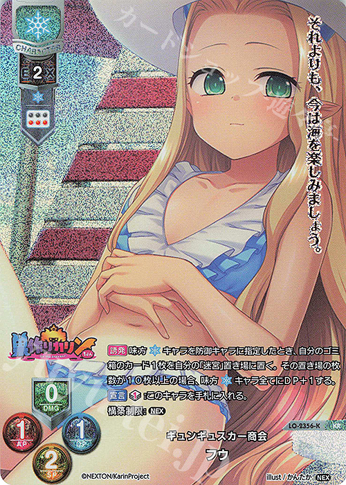 KR フウ | 買取 | ネクストン 1.0 | Lycee Overture