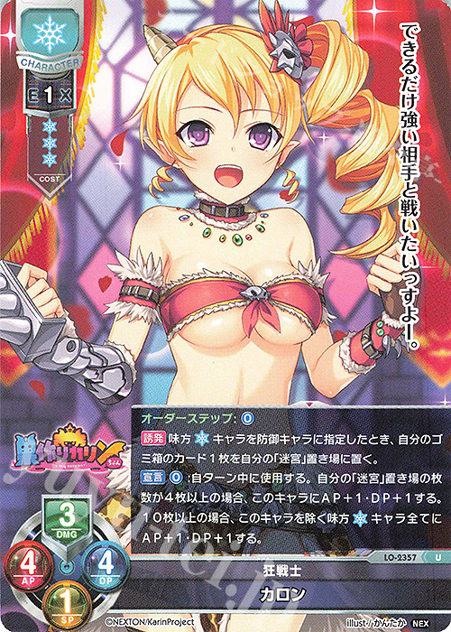 U カロン | 販売 | ネクストン 1.0 | Lycee Overture