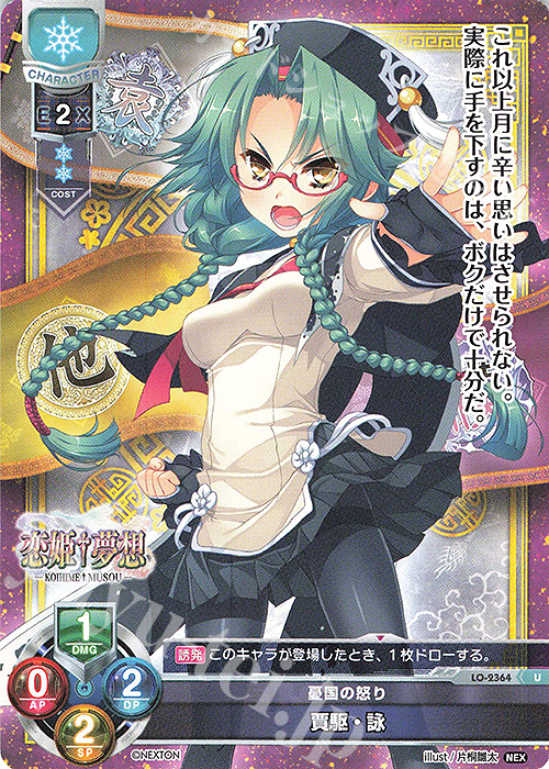 U 賈駆・詠 | 販売 | ネクストン 1.0 | Lycee Overture