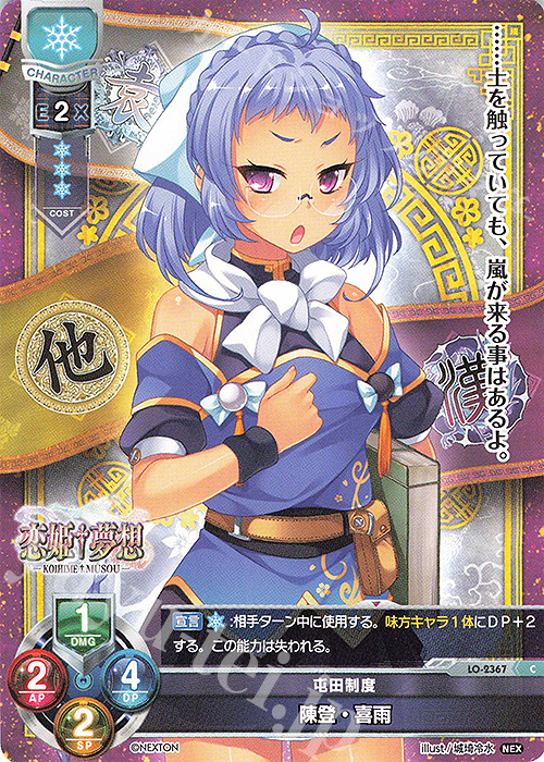 C 陳登・喜雨 販売 | ネクストン 1.0 | Lycee Overture通販なら