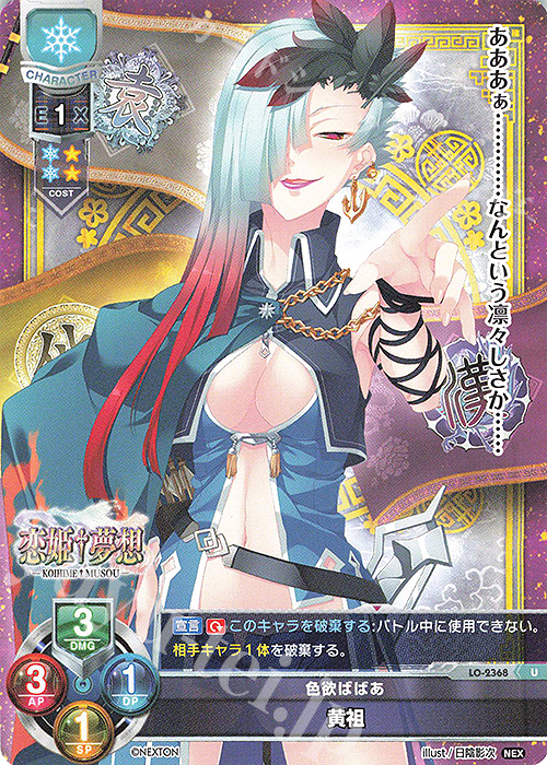 U 黄祖 | 販売 | ネクストン 1.0 | Lycee Overture