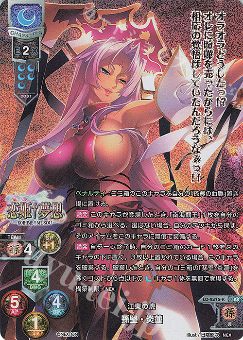 KR 孫堅・炎蓮 | 買取 | ネクストン 1.0 | Lycee Overture