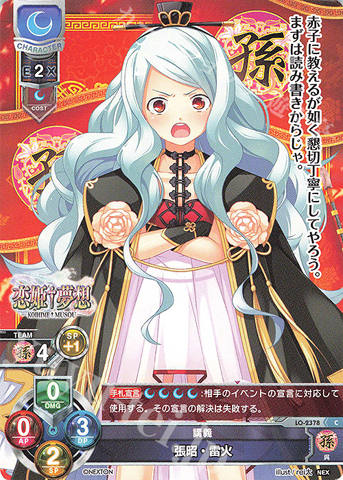 C 張昭・雷火 | 販売 | ネクストン 1.0 | Lycee Overture
