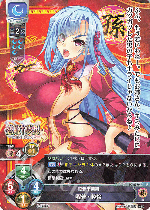 U 程普・粋怜 | 販売 | ネクストン 1.0 | Lycee Overture