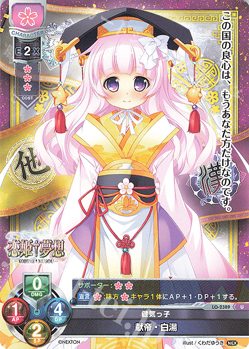U 献帝・白湯 | 販売 | ネクストン 1.0 | Lycee Overture