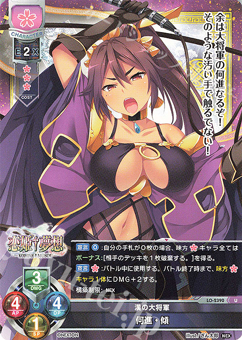 U 何進・傾 | 販売 | ネクストン 1.0 | Lycee Overture