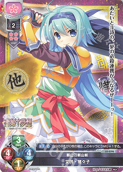 C 文醜・猪々子 | 販売 | ネクストン 1.0 | Lycee Overture