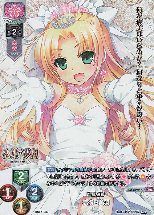 KR 袁術・美羽 | 買取 | ネクストン 1.0 | Lycee Overture