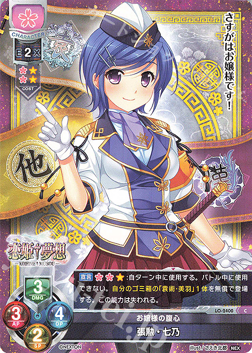 C 張勲・七乃 | 販売 | ネクストン 1.0 | Lycee Overture