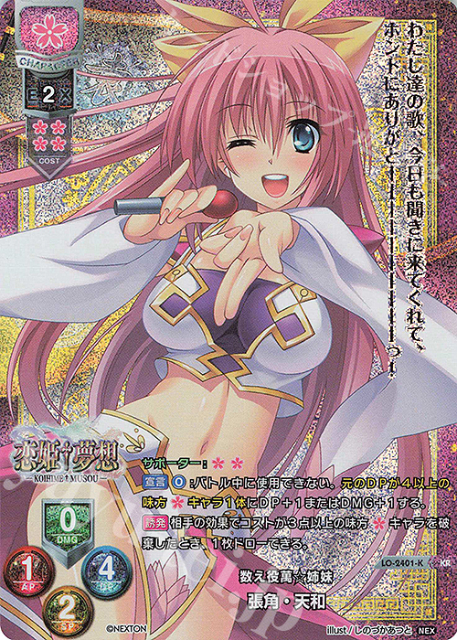 KR 張角・天和 | 買取 | ネクストン 1.0 | Lycee Overture