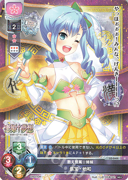 U 張宝・地和 | 販売 | ネクストン 1.0 | Lycee Overture