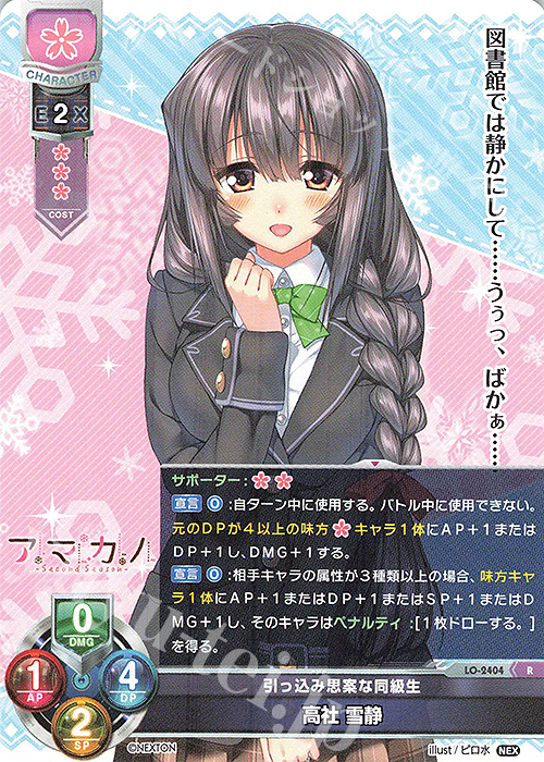 R 高社 雪静 | 販売 | ネクストン 1.0 | Lycee Overture
