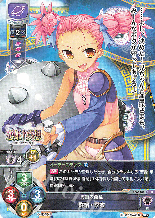U 許緒・季衣 | 販売 | ネクストン 1.0 | Lycee Overture