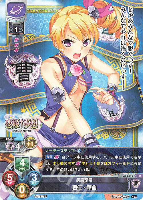 U 曹仁・華侖 | 販売 | ネクストン 1.0 | Lycee Overture