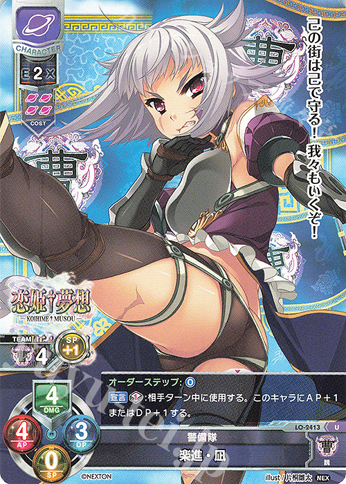 U 楽進・凪 | 販売 | ネクストン 1.0 | Lycee Overture