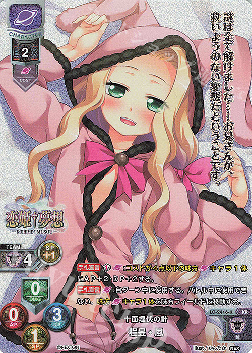 KR 程イク・風 | 買取 | ネクストン 1.0 | Lycee Overture