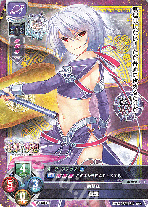 C 華雄 | 販売 | ネクストン 1.0 | Lycee Overture