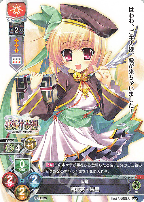 R 諸葛亮・朱里 | 販売 | ネクストン 1.0 | Lycee Overture