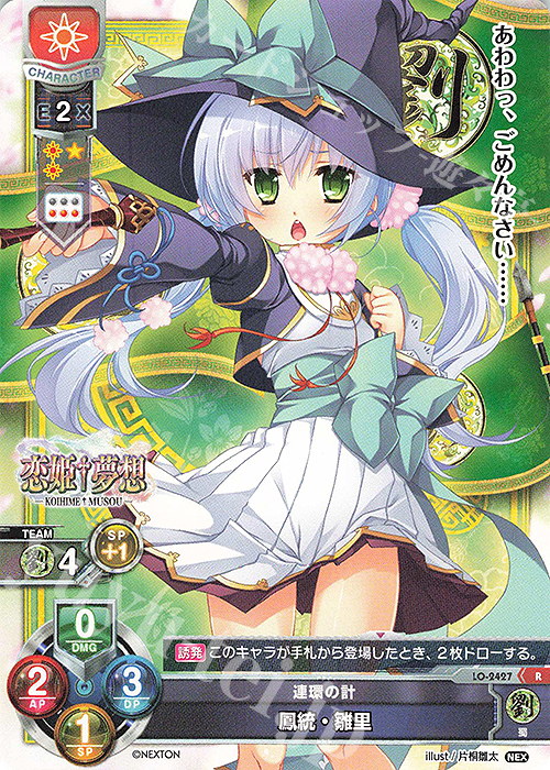 R 鳳統・雛里 | 販売 | ネクストン 1.0 | Lycee Overture