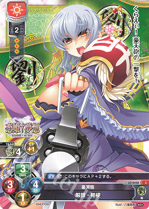 C 厳顔・桔梗 | 販売 | ネクストン 1.0 | Lycee Overture