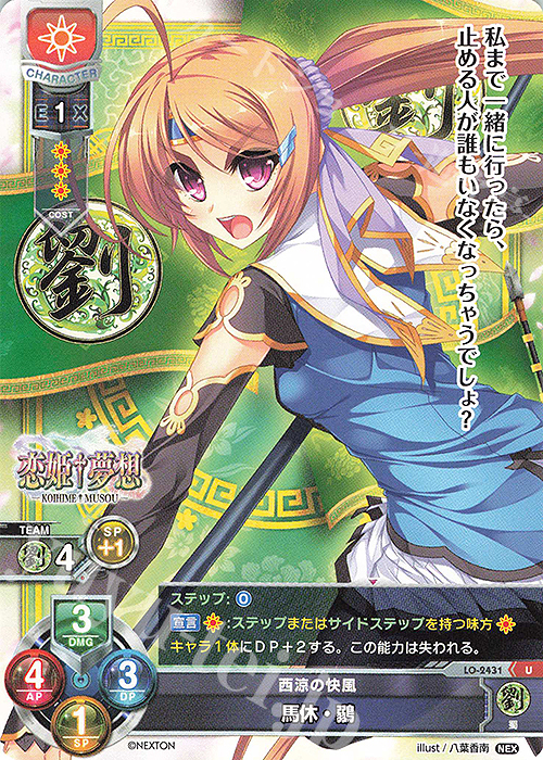 U 馬休・鶸 | 販売 | ネクストン 1.0 | Lycee Overture