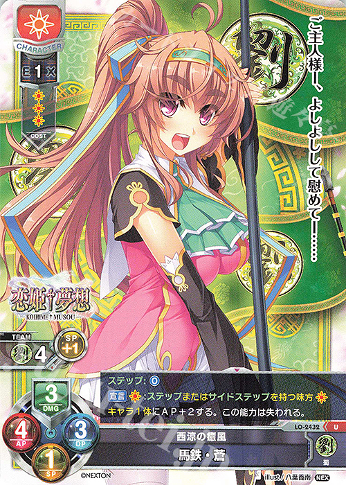 U 馬鉄・蒼 | 販売 | ネクストン 1.0 | Lycee Overture