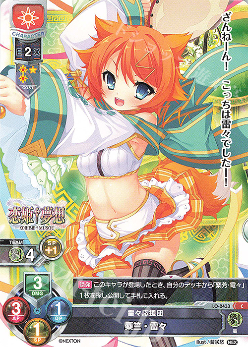 C 麋竺・雷々 | 販売 | ネクストン 1.0 | Lycee Overture