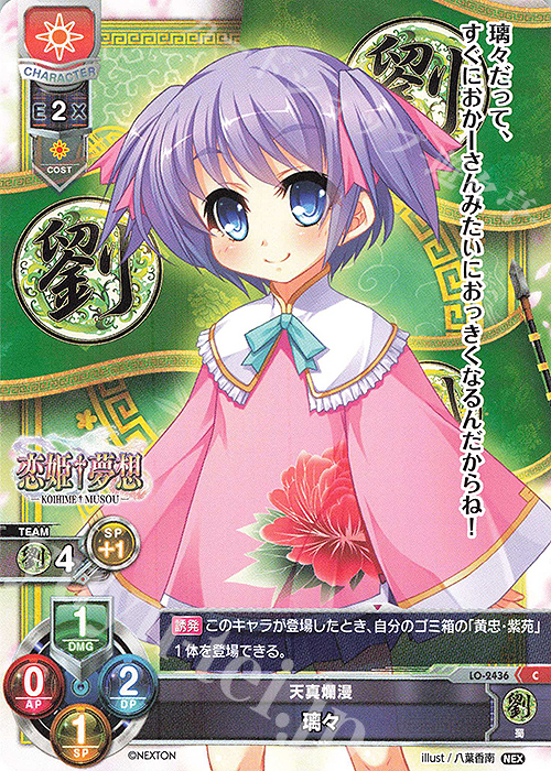 C 瑠々 | 販売 | ネクストン 1.0 | Lycee Overture