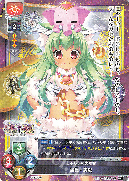 U 孟獲・美以 | 販売 | ネクストン 1.0 | Lycee Overture