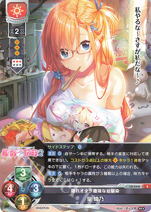 R 皇 綾乃 | 買取 | ネクストン 1.0 | Lycee Overture