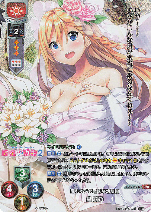 KR 皇 綾乃 | 買取 | ネクストン 1.0 | Lycee Overture