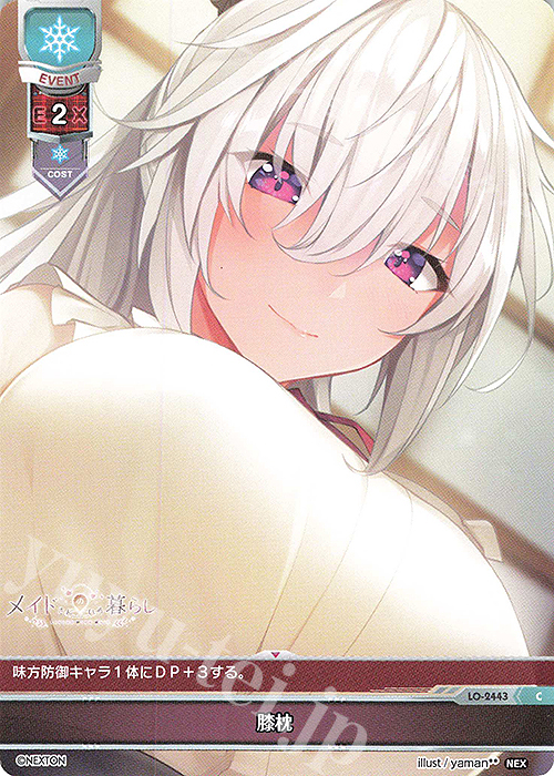 C 膝枕 | 販売 | ネクストン 1.0 | Lycee Overture