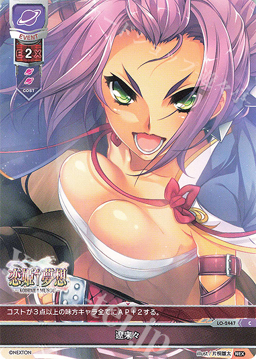 C 遼来々 | 販売 | ネクストン 1.0 | Lycee Overture