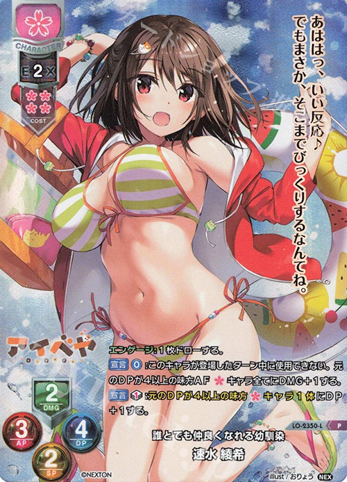 P 速水 綾希 | 買取 | ネクストン 1.0 | Lycee Overture