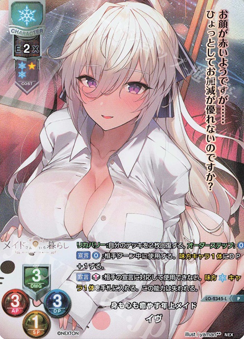 P イヴ | 買取 | ネクストン 1.0 | Lycee Overture