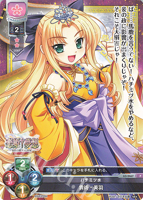 P 袁術・美羽 | 買取 | ネクストン 1.0 | Lycee Overture