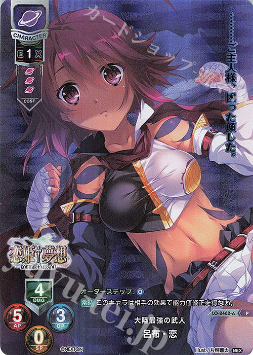 P 呂布・恋(ホロ仕様) | 買取 | ネクストン 1.0 | Lycee Overture