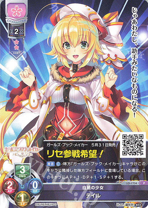 P テイル | 販売 | ネクストン 1.0 | Lycee Overture