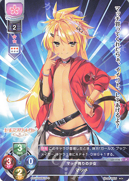 P マッチ | 販売 | ネクストン 1.0 | Lycee Overture