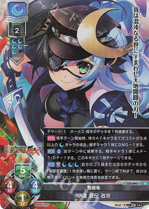 SR 伊達 龍巳 政宗 | 販売 | ネクストン 2.0 | Lycee Overture