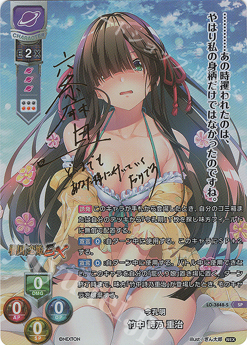 直売純正品 PSA 10 竹中 詩乃 重治 戦国恋姫 リセ SPサイン ...