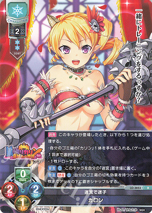 R カロン | 販売 | ネクストン 2.0 | Lycee Overture