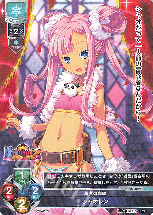U シャオレン | 販売 | ネクストン 2.0 | Lycee Overture