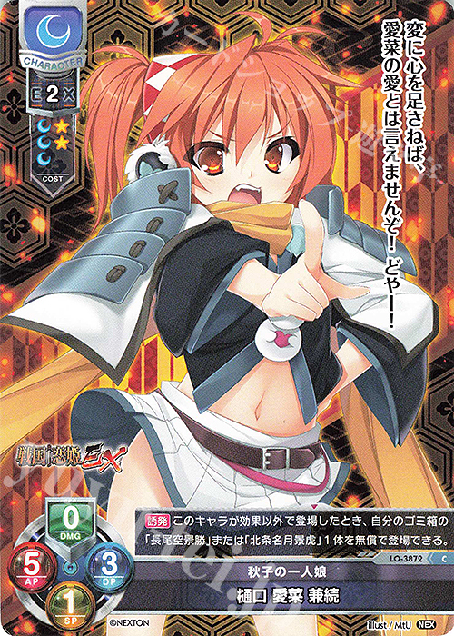 C 樋口 愛菜 兼続 | 販売 | ネクストン 2.0 | Lycee Overture
