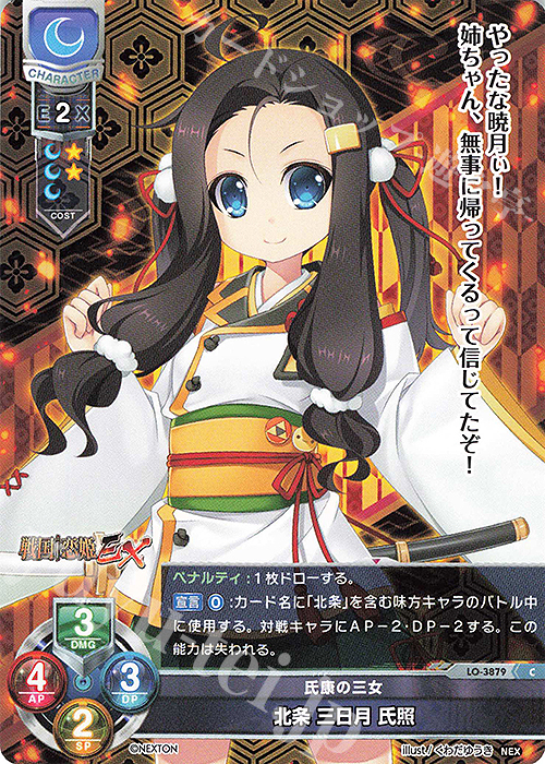 C 北条 三日月 氏照 | 販売 | ネクストン 2.0 | Lycee Overture