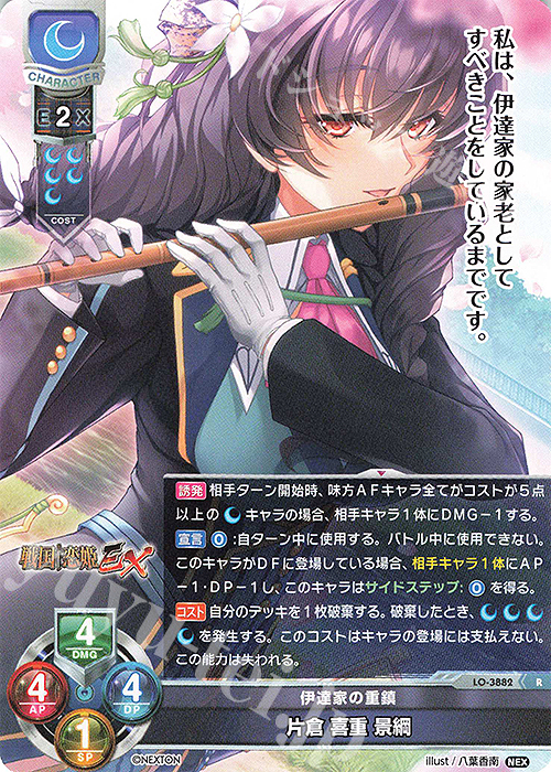 R 片倉 喜重 景綱 | 販売 | ネクストン 2.0 | Lycee Overture