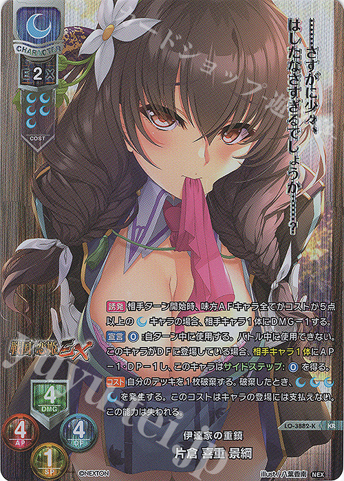 KR 片倉 喜重 景綱 | 買取 | ネクストン 2.0 | Lycee Overture